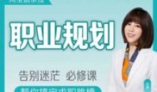 阿宝姐职场规划告别迷茫必修职场生存
