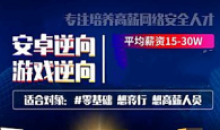 逆向腾讯课堂C++游戏安全逆向汇编与反汇编