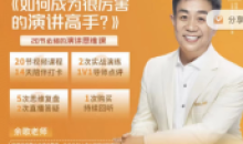 如何成为很厉害的演讲高手演讲口才