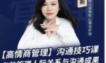 陈艺新:职场精英高情商管理课心理催眠