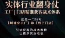 打响实体翻行业身仗工厂门店精准获客
