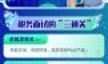 远山:2023税务面试特训营资格考试