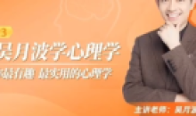 跟吴月波学心理学心理催眠心理技能