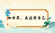 甜甜老师的语感 提升口才课演讲口才