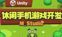 Unity休闲手机游戏开发MStudio汇编语言