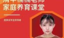 清华楠楠博士家庭养育课+课程资料