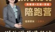 佳玫校长教育规划陪跑营2.0逆袭进名校