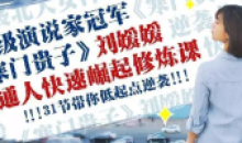 刘媛媛 普通人成功逆袭的31堂课