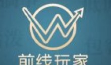 前线玩家视频号系列从0~1做视频号