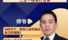 AI+财务人员进阶必修课二合一必修课