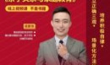 盛国恒亲子关系与家庭教育课培养孩子