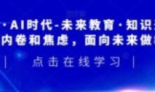 领跑AI时代-未来教育通识课人工智能