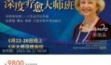 南朵老师亲授爱自己深度疗愈大师班