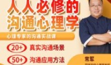 常军人人必修的沟通心理学应用方法