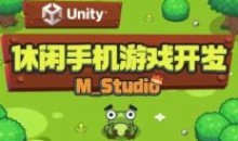 Unity休闲手机游戏开发MStudio语言汇编