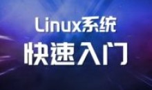 马式兵-Linux系统运维基础语言汇编