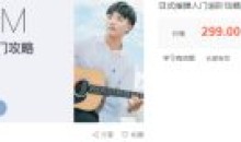 杨楚骁日式指弹+玩转吉他音乐教学