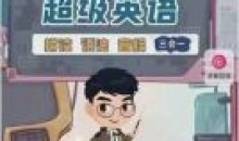 英语Sam老师2023超级拼读+语法音标