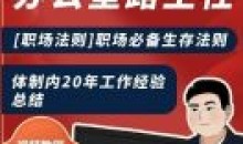 办公室路主任职场法则职场必备生存法则