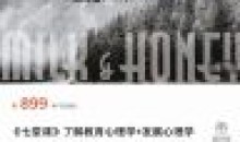 七堂课 了解教育心理学+发展心理学