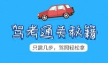 2022年驾考秘籍新规全套学车教程