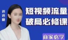 2023最新透糖短视频流量破局必修课