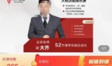 大齐人性认知成长课世界人生价值观