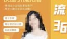 大猫·引流36计掌握流量密码快速引流