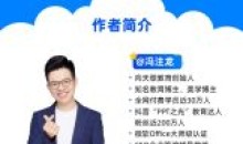 冯注龙老师PPT制作7天搞定制作