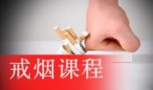 戒烟技巧抓住烟瘾死穴-斩草除根