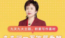 申怡高中《九九归一写作提升班》