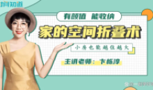 卞栎淳·家的空间整理心法折叠术