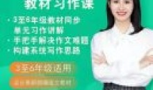 抖音余亦诺老师课本单元同步作文课