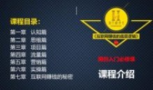 知行客:互联网赚钱的底层逻辑