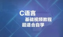 传智播客最适合自学C++基础视频