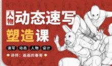 画画的春哥人体绘画入门修炼2021