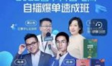 网川教育-兴趣电商团队自播成长营