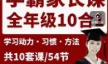 桂先北大姐妹花学霸家长课堂全龄段