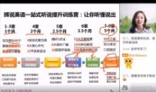 辉说英语听说一站式提升训练营第五期