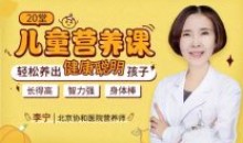 20堂儿童营养课:养出健康聪明孩子
