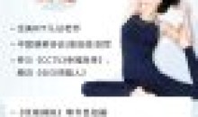 周颜婕lady body 10节速瘦瑜伽教程