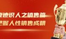 痕迹识人之销售篇把握人性销售成精