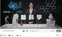 包爱民教授:脑科学新知识脑细胞20讲