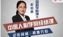 医承有道学堂 中医人必学经络穴位