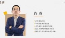 向华为学习销售管理之道我们都在学