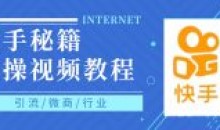 快手上热门秘籍0基础学会掌握规律