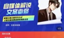 瓦斯讲故事·自媒体影视解说核心教学