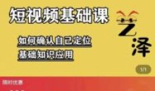 艺泽影视·影视解说系统学习解说运营