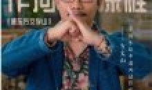 方文山大师作词课程歌词创作教程