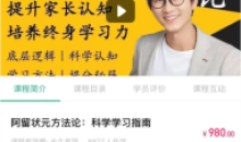 提升家长认知:科学学习指南教程